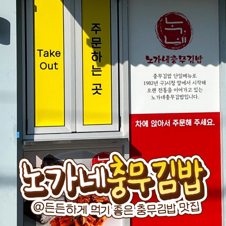 노가네충무김밥 이미지
