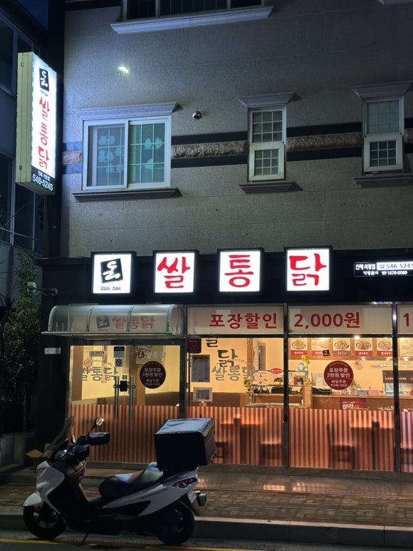 쌀통닭진해석동점 이미지