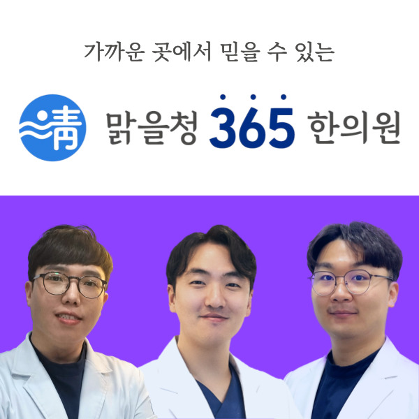 청이한의원 이미지