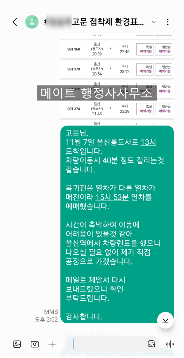 환경전문행정사사무소 이미지