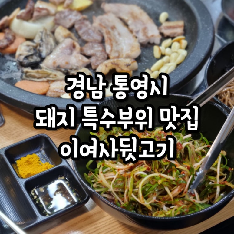 맛집 이여사 이미지