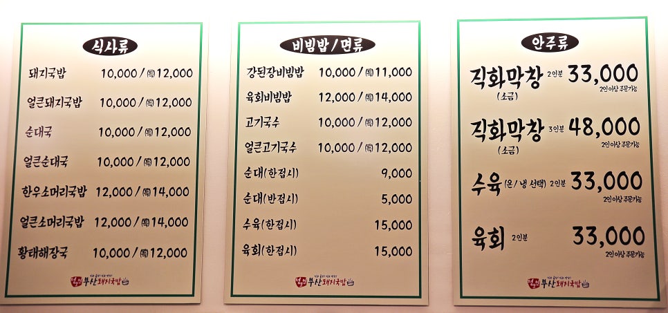 정보인 부산돼지국밥(하남미사점) 이미지