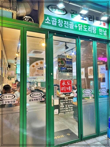 승도리네곱도리탕화성 이미지