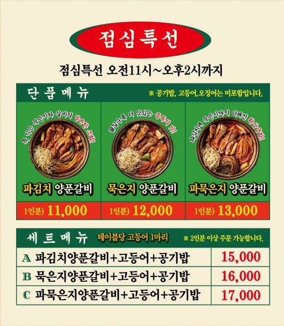 묵은지양푼갈비 이미지