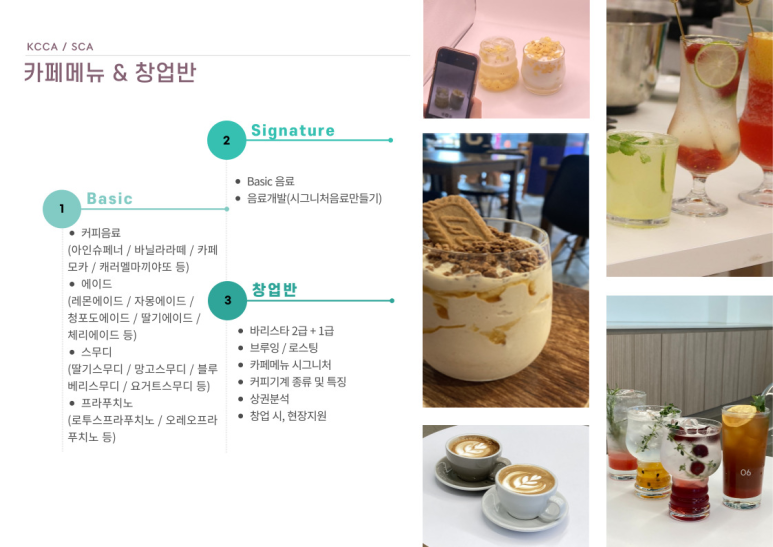 케이커피바리스타학원 이미지