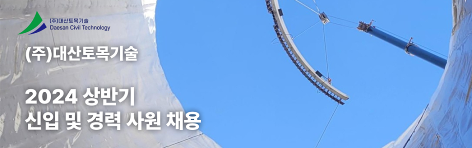 (주)대산엔지니어링 이미지