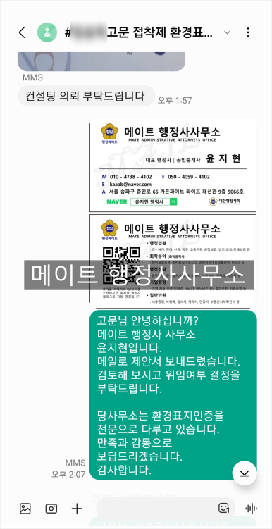환경전문행정사사무소 이미지