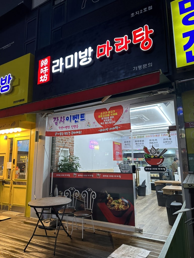 라미방마라탕 이미지