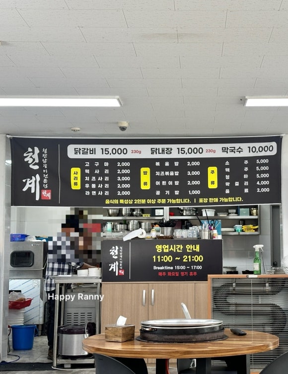 천계닭갈비 이미지