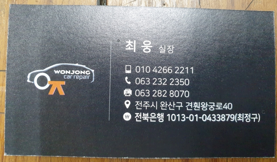 원종자동차 이미지