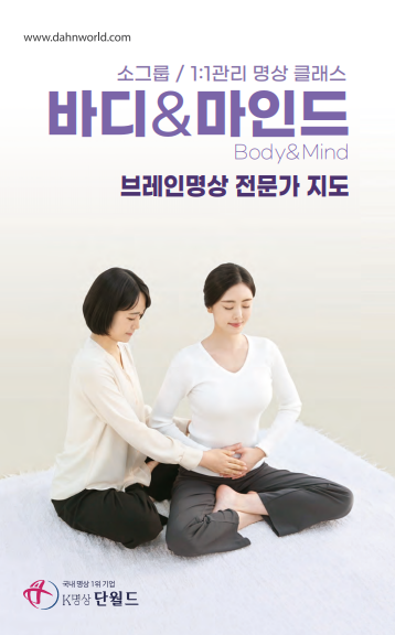 바디앤마인드 이미지