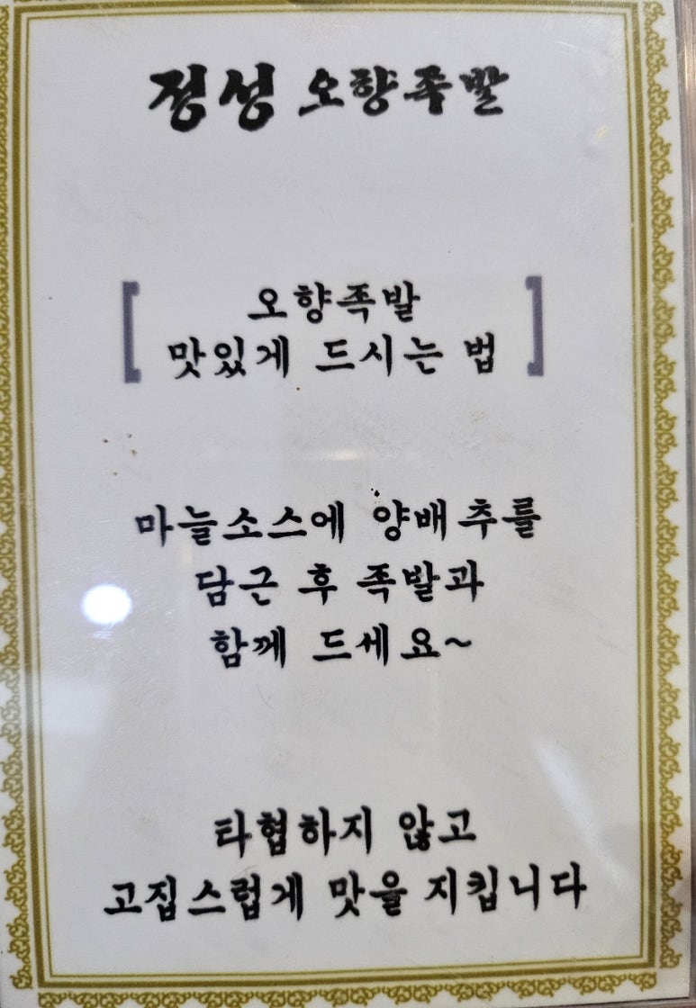 정성오향족발 이미지