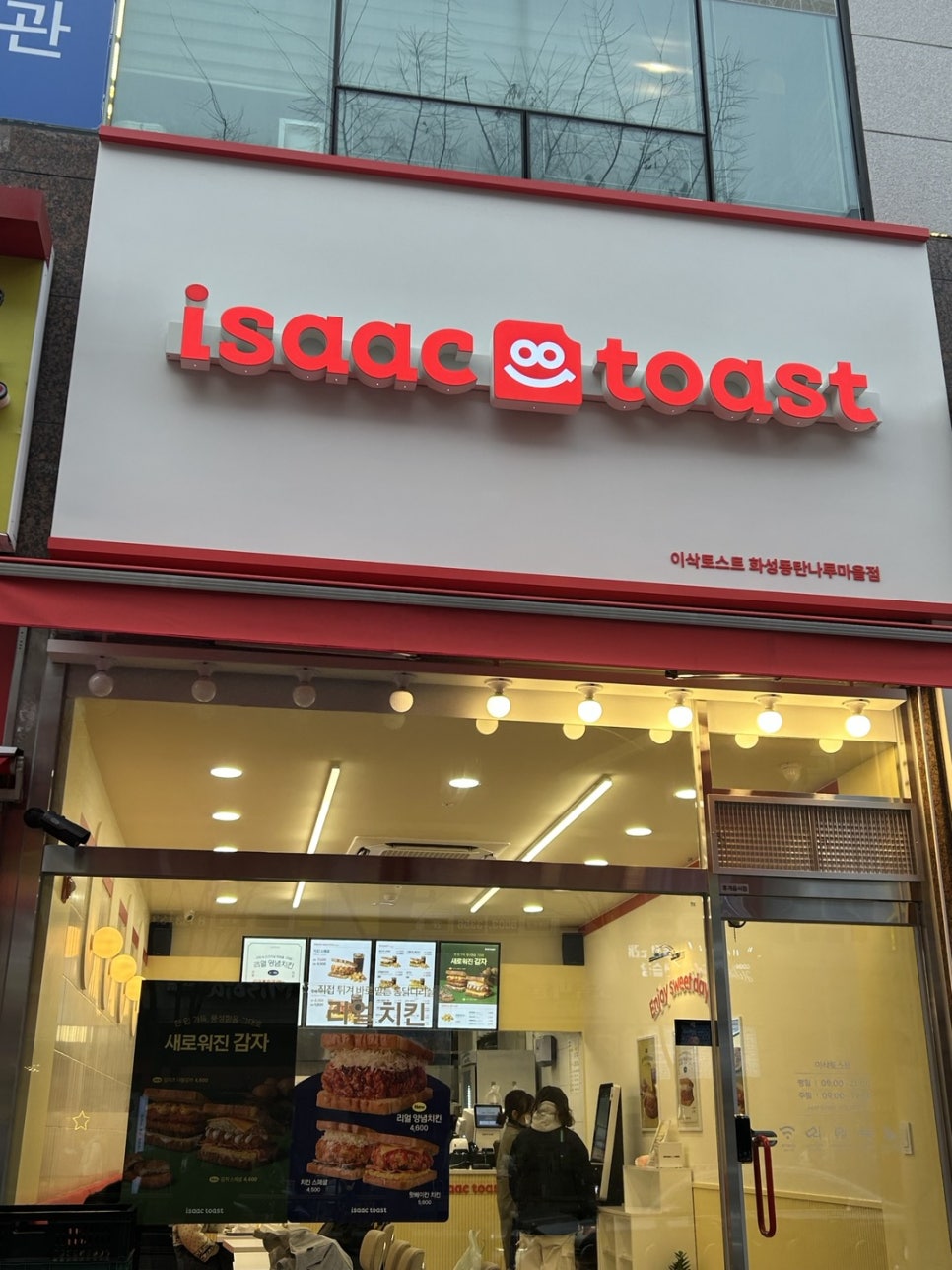이삭토스트 화성동탄나루마을점 이미지