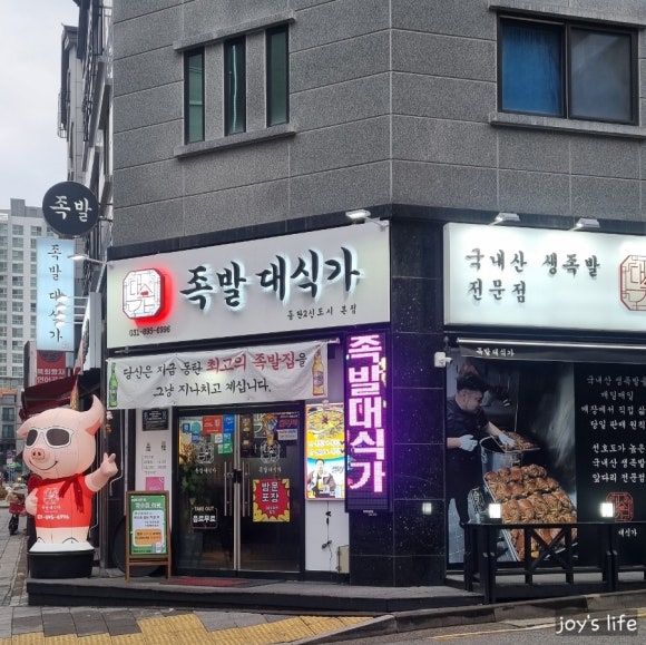 족발대식가 이미지