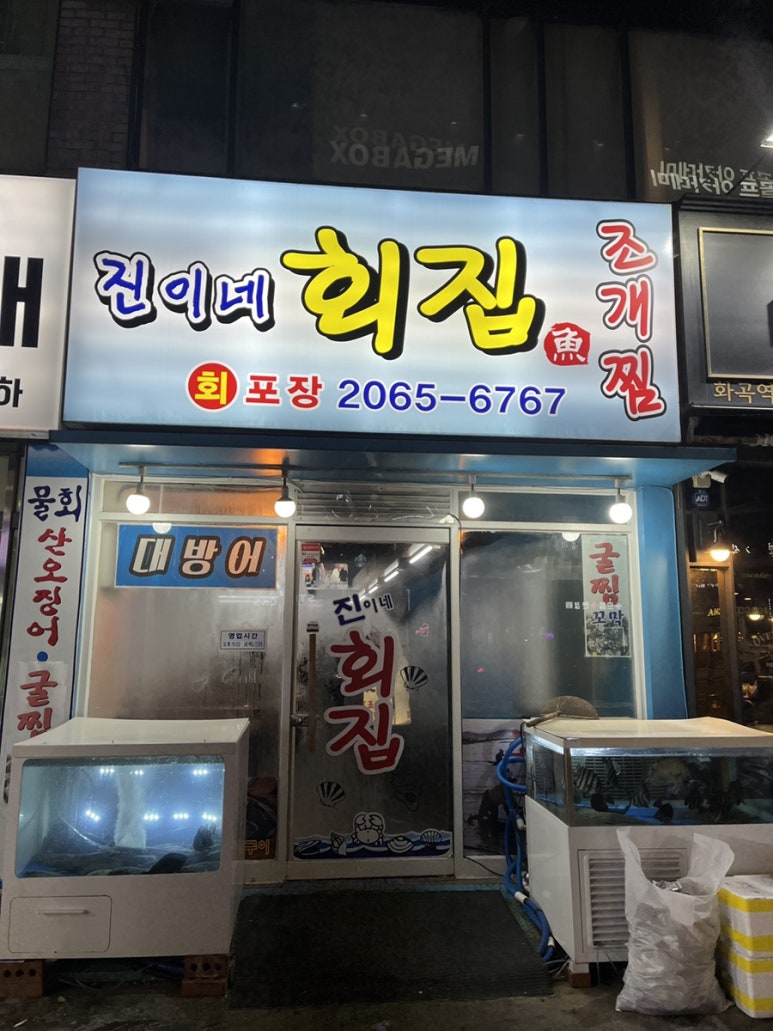 진이네조개전골 이미지