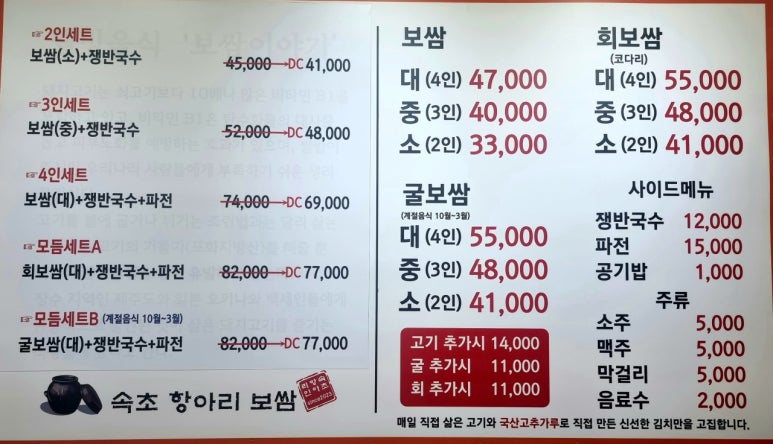 속초항아리보쌈 이미지