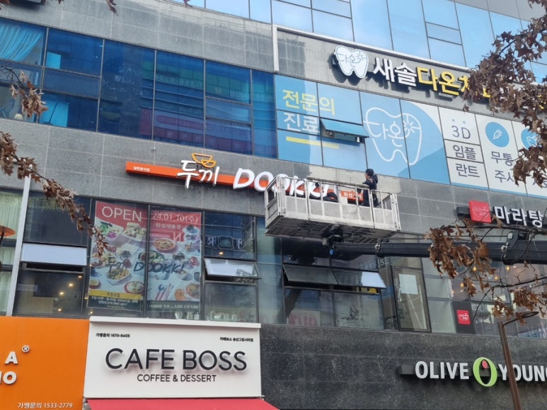 두끼화성새솔점 이미지