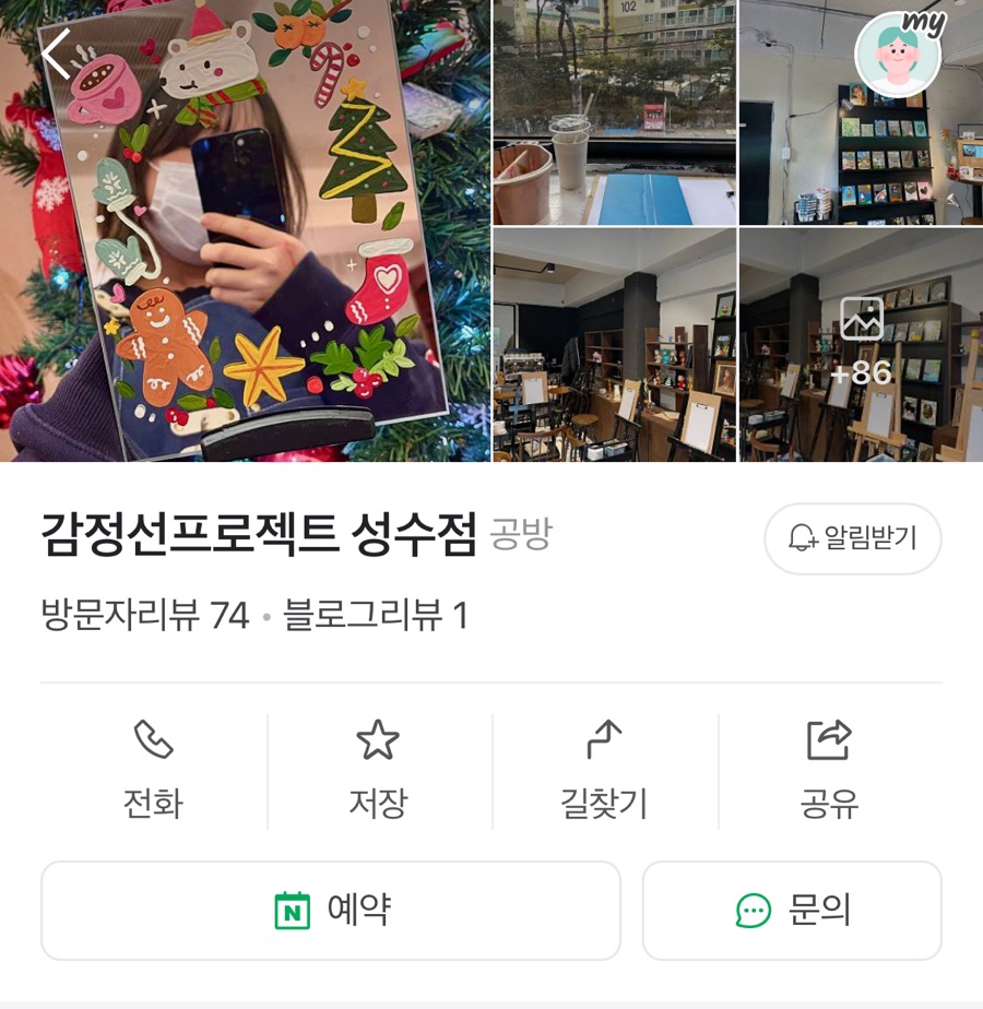 감정선프로젝트 성수점 이미지