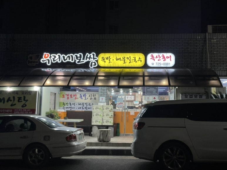 우리네보쌈 이미지