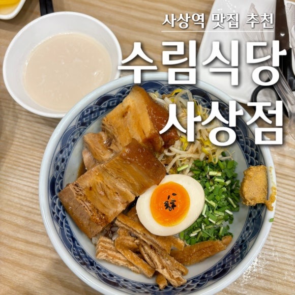 수림식당 사상점 이미지