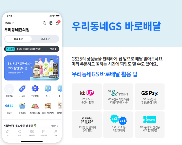 케이티우리동네모바일 이미지