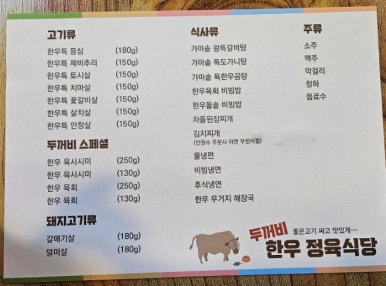 두꺼비 한우정육식당 이미지