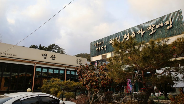 고창집별관 이미지