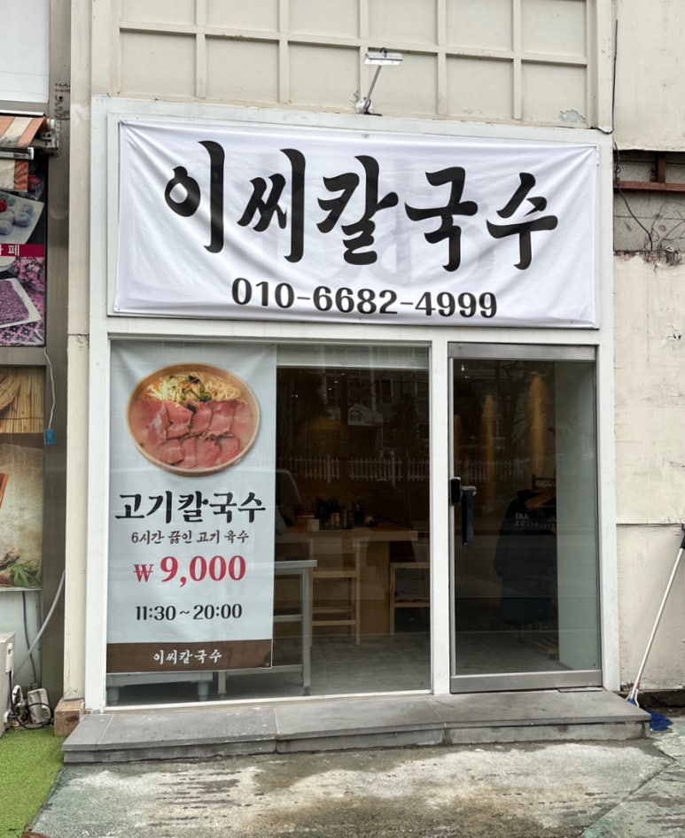 이씨칼국수 이미지