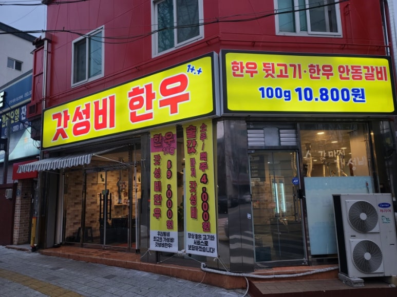 갓성비한우 침산본점 이미지