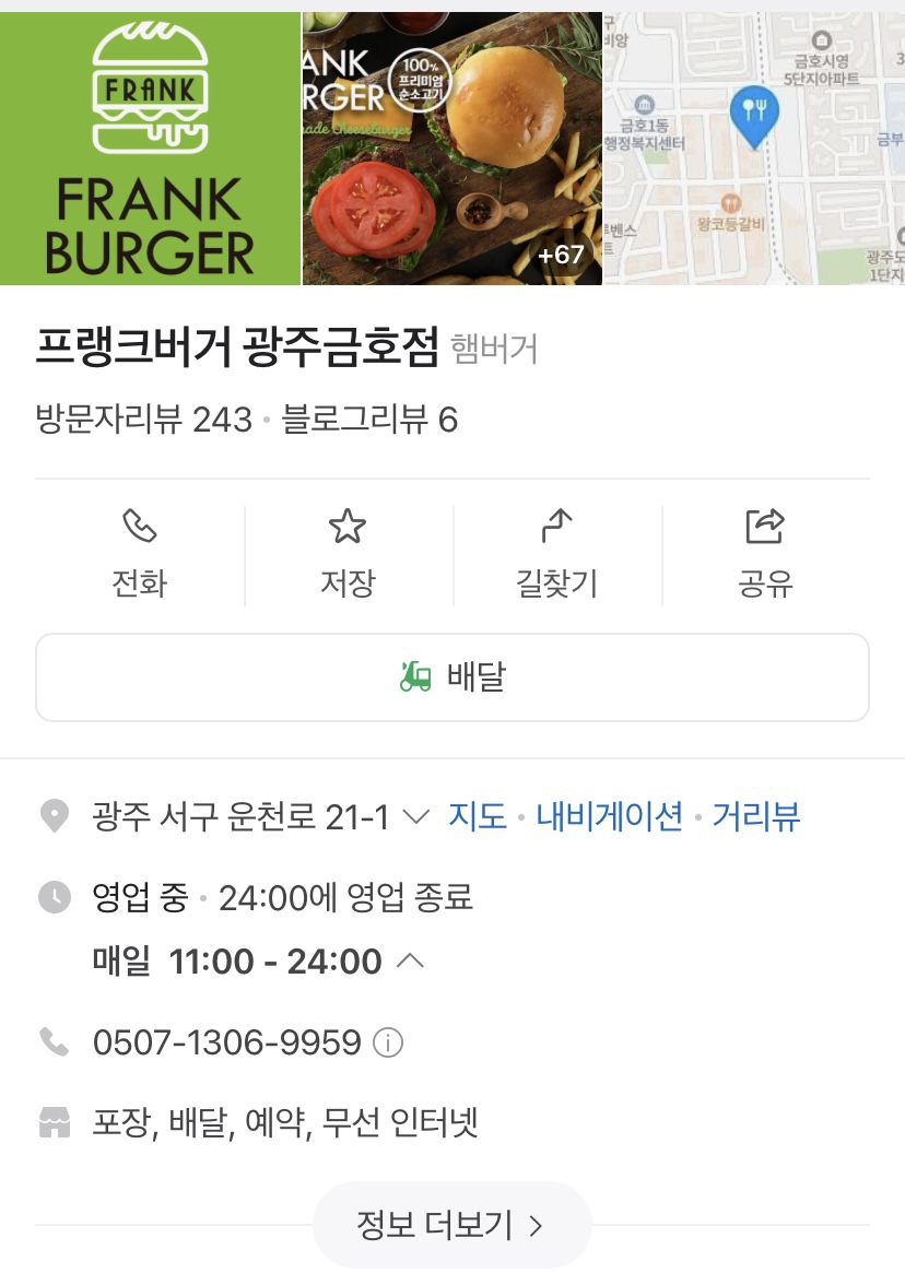 프랭크버거광주 이미지