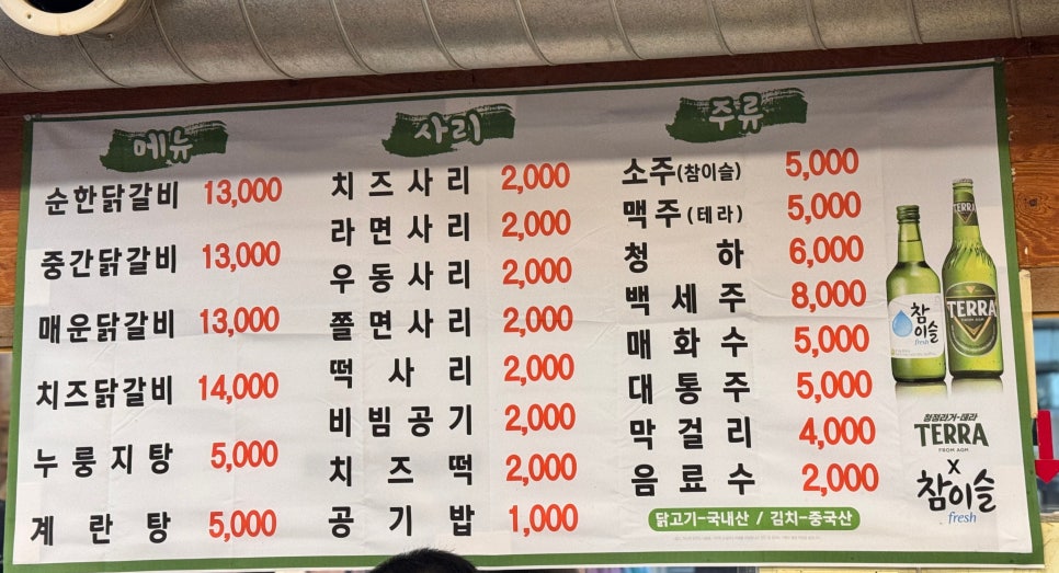 한경길춘천집닭갈비 이미지