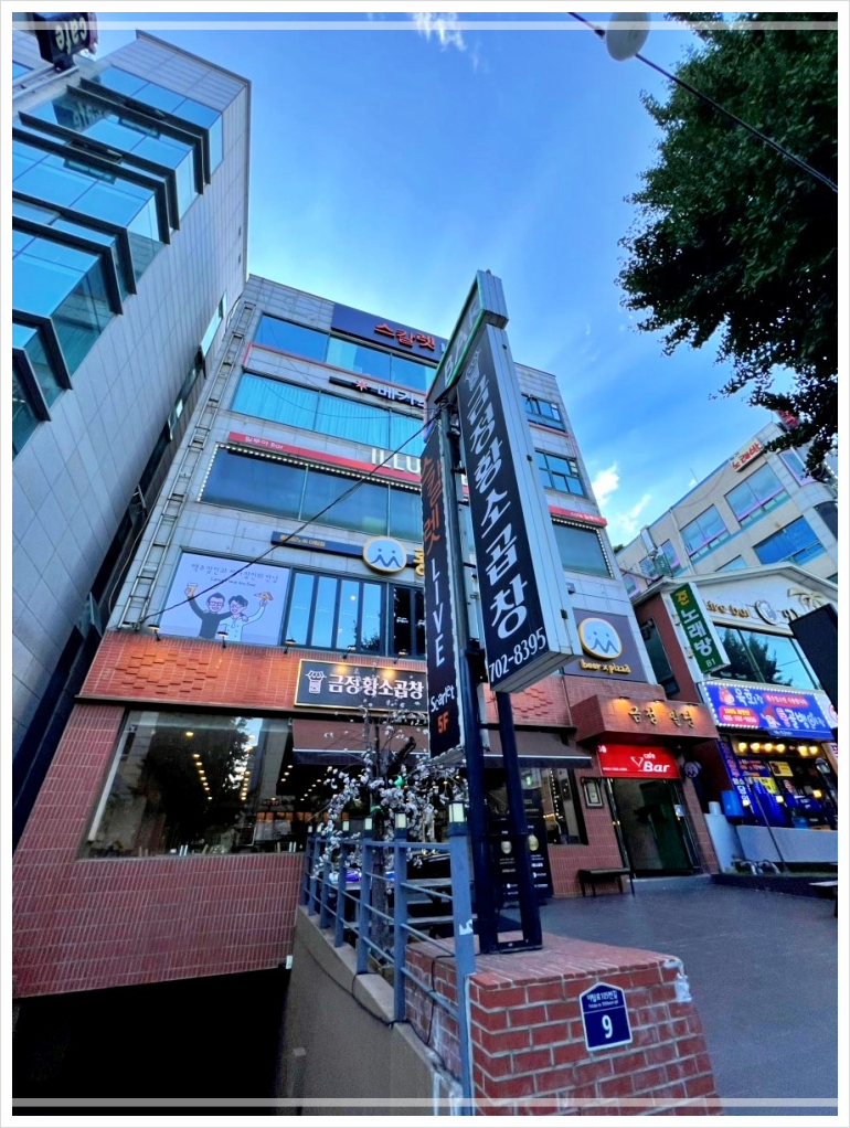 먹부림황소곱창 이미지