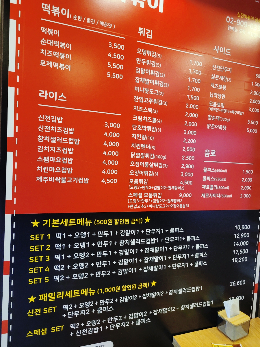 신전떡볶이정릉점 이미지