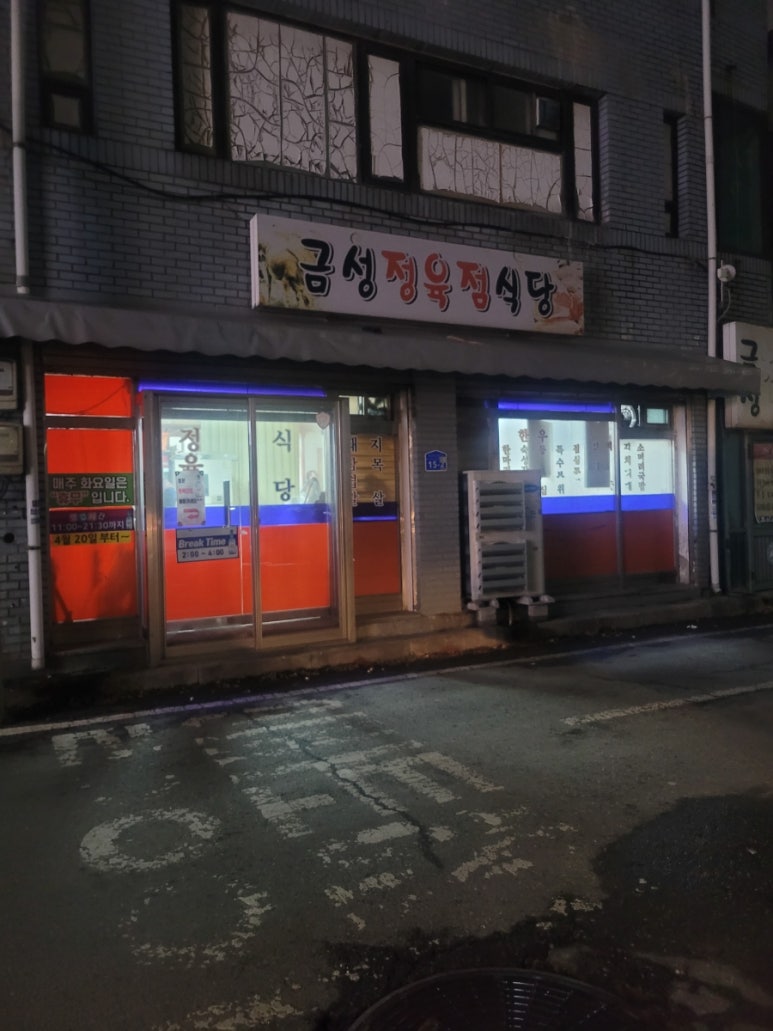 금성정육점 이미지