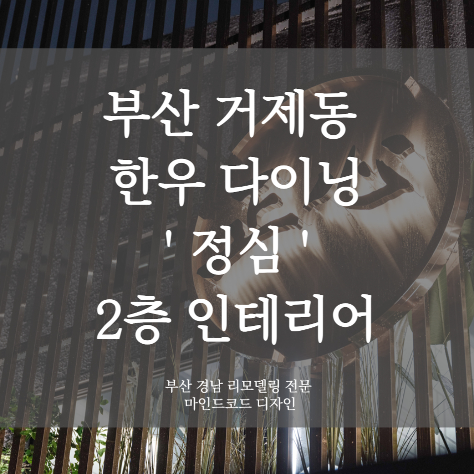 정심인테리어 이미지
