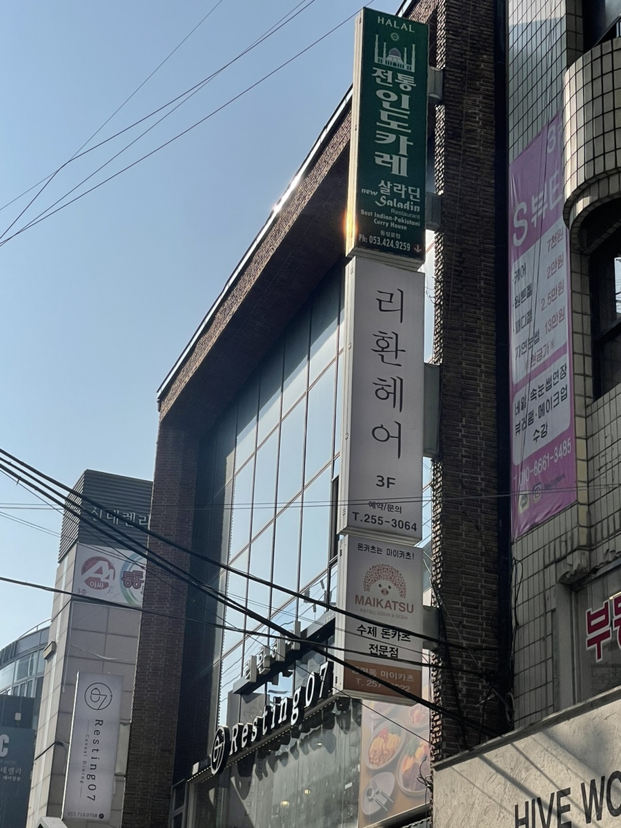 리환헤어 이미지