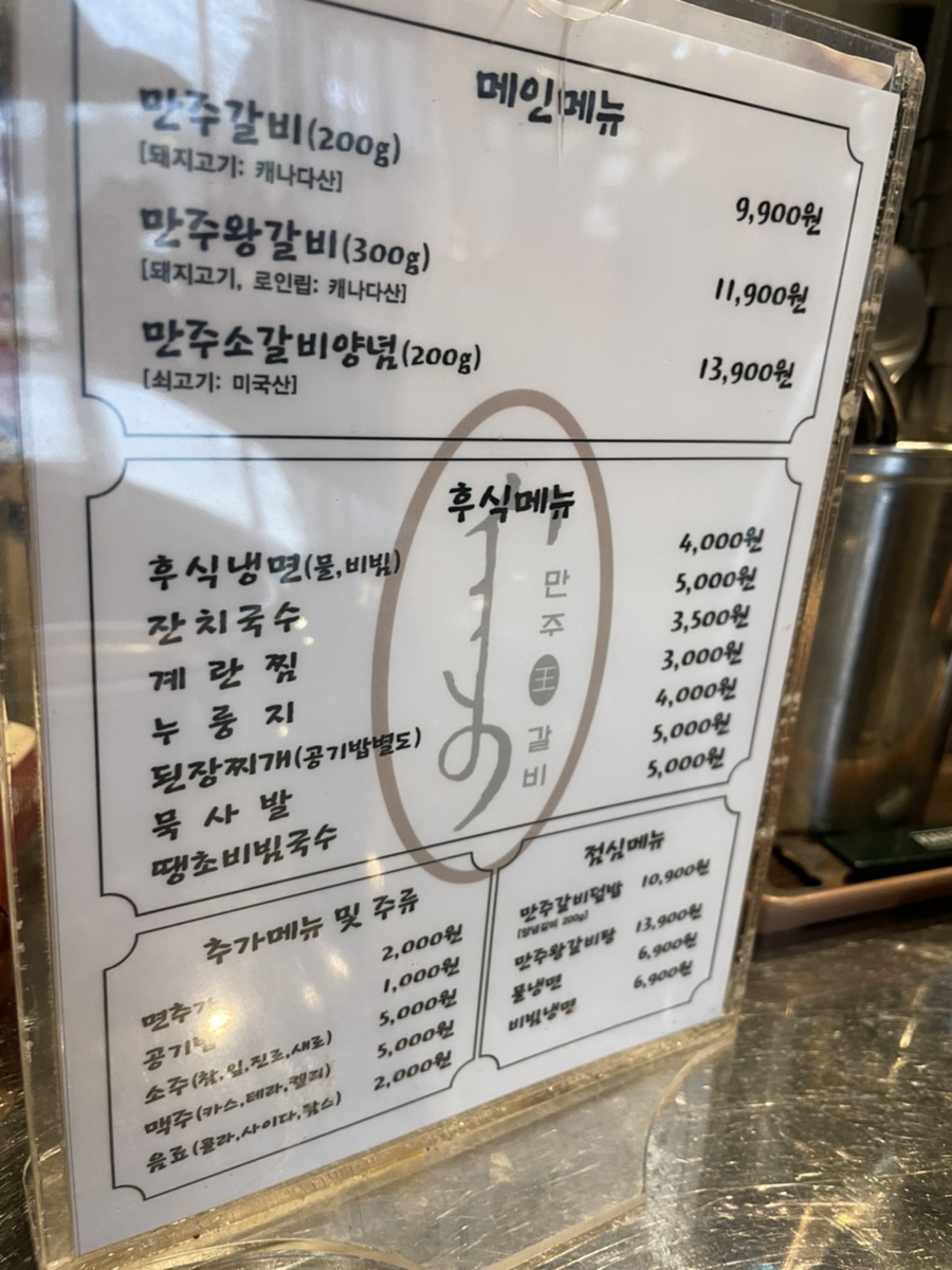만주왕갈비 이미지