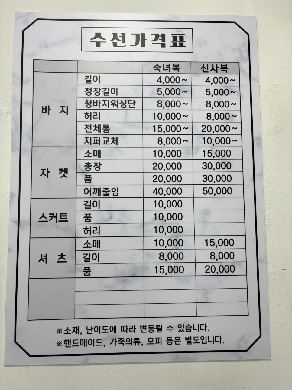 스타옷수선 이미지