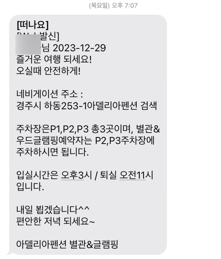 아델리아글램핑 이미지