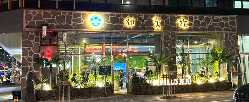 이노제줏간 이미지