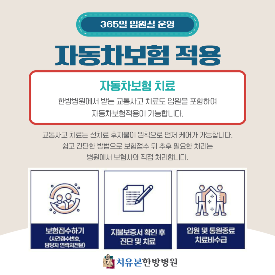 치유본한방병원 이미지