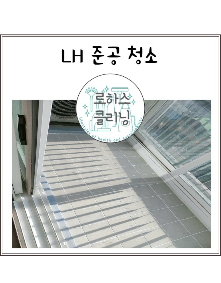 로하스클리닝 이미지