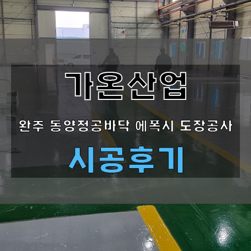동양정공 이미지