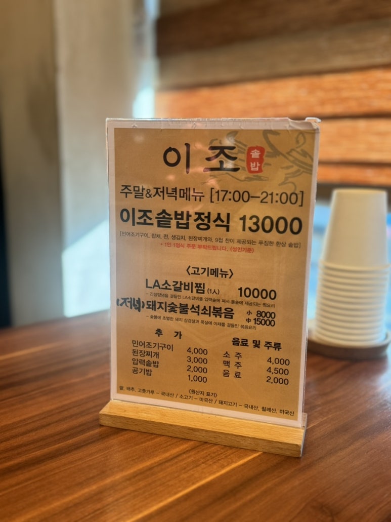 이조숯불갈비이조정식 이미지