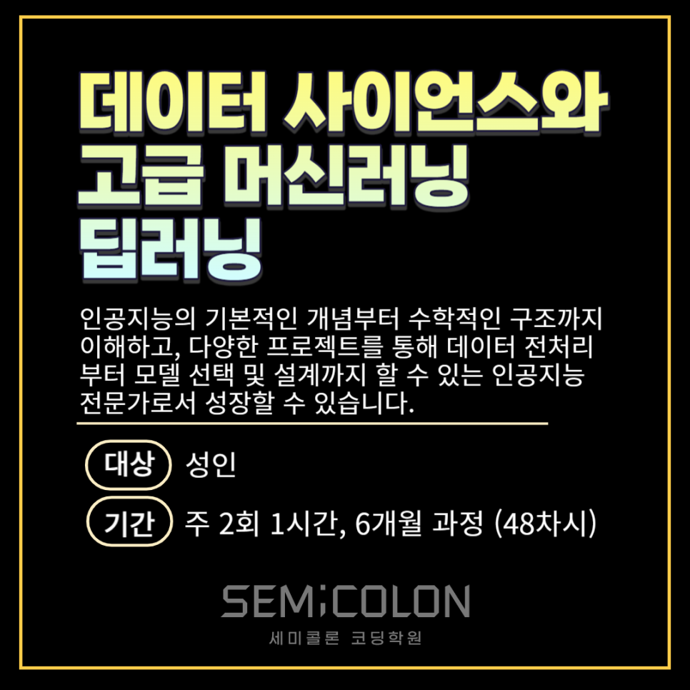 세미콜론코딩학원 이미지
