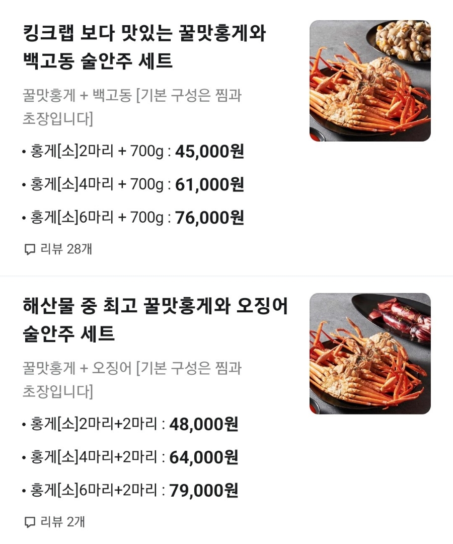 발그레홍게 이미지