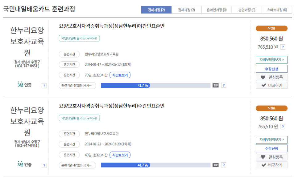 한누리요양보호사교육원 이미지