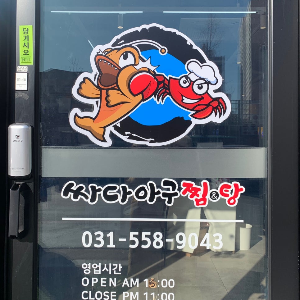 싸다아구찜앤탕 이미지