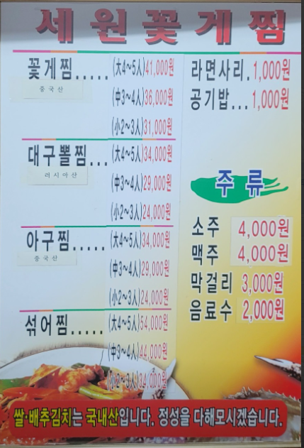 세원꽃게찜 이미지