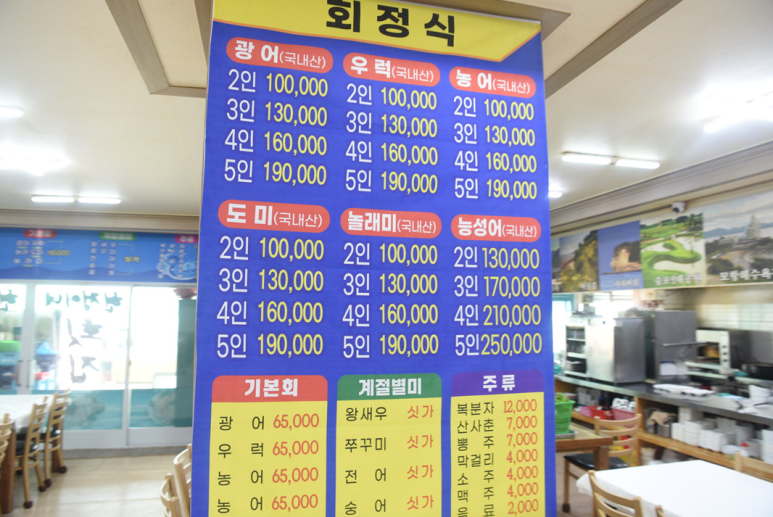 정수횟집 이미지